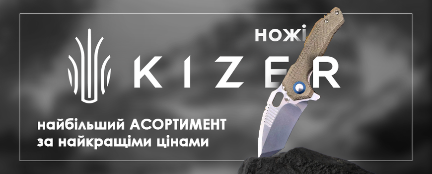 Ножі Kizer в Україні найбільший асортимент